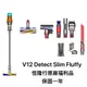 【Dyson】(福利品)V12 DETECT SLIM FLUFFY無線吸塵器