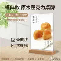 在飛比找樂天市場購物網優惠-樂天最便宜【台灣現貨】木底展示牌 壓克力桌牌 T型 進口櫸木