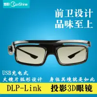 在飛比找露天拍賣優惠-【立減20】燦影 CS-GTR DLP-link投影3D眼鏡