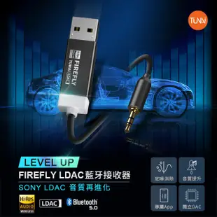 TUNAI FIREFLY LDAC藍牙音樂接收器(SONY LDAC版)