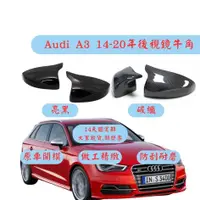 在飛比找蝦皮商城精選優惠-[大里現貨 14天鑑賞期] Audi A3 A3後視鏡 A3