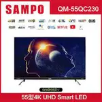 SAMPO 聲寶 QM-55QC230  55型【4K QLED】智慧聯網轟天雷液晶顯示器