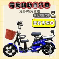 在飛比找蝦皮購物優惠-【98GO電動自行車】電動腳踏車 電動車 電動輔助自行車 E