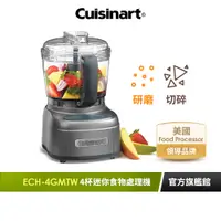 在飛比找蝦皮商城優惠-【美國Cuisinart美膳雅】玩味輕鬆打 4杯迷你食物處理