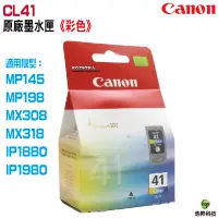 在飛比找蝦皮商城優惠-CANON CL-41 CL41 C 彩色 原廠墨水匣 適用