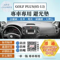 在飛比找momo購物網優惠-【一朵花汽車百貨】VOLKSWAGEN 福斯 GOLF PL