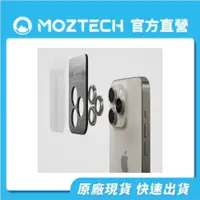 在飛比找蝦皮商城優惠-MOZTECH 墨子｜頂級款鈦金屬藍寶石鏡頭貼 鏡頭保護貼 