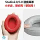 不掉皮屑真皮耳罩 適用 Beats Studio 2.0 Studio3 錄音師B0500 B0501 小羊