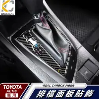 在飛比找蝦皮商城優惠-真碳纖維 豐田 TOYOTA ALTIS 卡夢貼 碳纖維 排