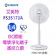 艾美特 FS35173A 14吋 DC節能電漿離子淨化遙控立扇~~庫存出清~~