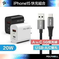 在飛比找蝦皮商城優惠-POLYWELL iPhone15快充組 20W USB/C