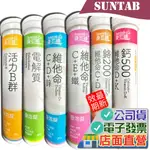 身可補 發泡錠 20粒/支 共6種口味 鈣500 鉻200 維他命C 電解質 B群 維他命D 加鋅 加鐵 維他命K 發泡