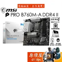 在飛比找蝦皮商城優惠-MSI微星 PRO B760M-A DDR4 II【M-AT