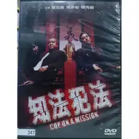 在飛比找蝦皮購物優惠-影音大批發-X05-014-正版DVD-華語【知法犯法】-曾