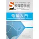 SOEZ2u 多媒體學園電子書 －－ 電腦入門