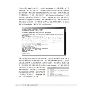 Windows軟體安全實務 － 緩衝區溢位攻擊【金石堂】