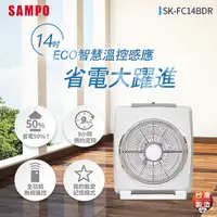 在飛比找陽信商店街優惠-SAMPO聲寶 14吋微電腦遙控DC直流馬達箱扇 SK-FC