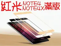 在飛比找Yahoo!奇摩拍賣優惠-小米 9H鋼化玻璃貼 紅米Note4 紅米Note4X 滿版