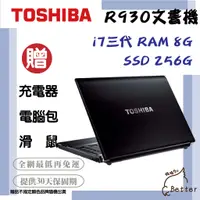 在飛比找蝦皮購物優惠-【Better 3C】TOSHIBA R930/R830 i