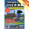 我的Minecraft DIY大事典：超級指令方塊大全[二手書_良好]11315014298 TAAZE讀冊生活網路書店