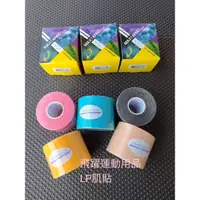 在飛比找蝦皮購物優惠-【飛躍體育】現貨 LP肌貼 Maxtaping 肌內效貼布 