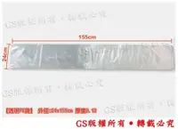 在飛比找松果購物優惠-gs-ba93pe袋24*155cm 加厚0.12(50入)