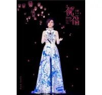 在飛比找Yahoo!奇摩拍賣優惠-合友唱片 面交 自取 江蕙 / 2015 祝福演唱會Live