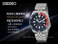 在飛比找Yahoo!奇摩拍賣優惠-SEIKO精工 手錶專賣店 國隆 SKX009K2 海馬 潛
