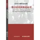 近代中日關係史料彙編：戰爭賠償與戰犯處理[9折]11100916233 TAAZE讀冊生活網路書店