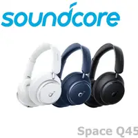 在飛比找松果購物優惠-Soundcore Space Q45 SGS認證 50小時