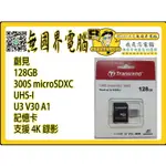 @淡水硬漢@ 創見 300S 128G 手機 空拍機 記憶卡 MICROSDXC U3 V30 A1 128GB TF