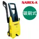 清洗機 NAREX-A拿力士 P-1600C 碳刷式高壓清洗機 洗車機 (110V)