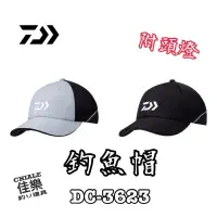 在飛比找蝦皮購物優惠-=佳樂釣具= DAIWA 釣魚帽 DC-3623 附頭燈 頭