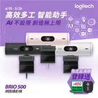 在飛比找PChome24h購物優惠-羅技 BRIO 500 網路攝影機-石墨灰