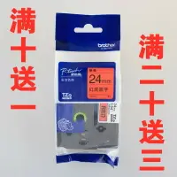 在飛比找樂天市場購物網優惠-兄弟標簽機色帶TZe-451通用PT-9700PC銘牌條碼打