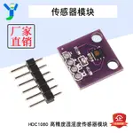 【現貨速發 蝦皮代開發票】GY-213V-HDC1080溫濕度模塊 高精度溫度濕度傳感器智能家居物聯網