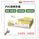 美恆-PVC手套 厚款 無粉手套 塑膠手套 透明手套 一次性手套 拋棄式手套 開發票 PVC手套