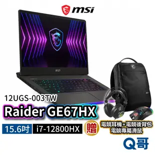 MSI Raider GE67HX 12UGS-003TW 15.6吋 電競筆電 RTX3070Ti i7 MSI170