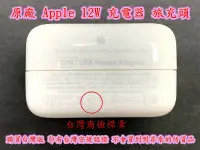 在飛比找露天拍賣優惠-☆【原廠 Apple 12W 充電器 旅充頭 iPad Ai