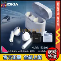 在飛比找蝦皮購物優惠-【限時特價】諾基亞 NOKIA E3101 真無線藍牙耳機 