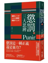 在飛比找博客來優惠-懲罰的三大思辨：懲罰是什麼?為何要懲罰?懲罰的是誰?