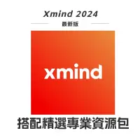 在飛比找蝦皮購物優惠-【可重灌 win/mac】Xmind 2022/2021/2