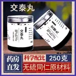 PR~交泰丸正品交太丸黃連肉桂川黃連心火上熱下寒助眠安神睡眠差