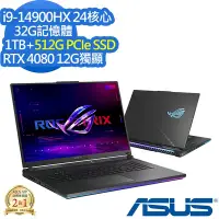 在飛比找Yahoo奇摩購物中心優惠-ASUS G834JZR 18吋電競筆電 (i9-14900