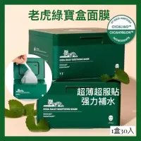 在飛比找蝦皮購物優惠-【含税附發票】韓國 VT CICA 老虎 面膜 積雪草 老虎