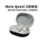 現貨 適用於META QUEST 3主機收納包EVA防摔硬殼VR收納包