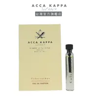 在飛比找蝦皮商城優惠-ACCA KAPPA 威尼斯花園淡香精2ml試管淡香精