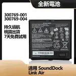 全新 音箱電池 SOUNDDOCK LINK AIR 300769-004 003 300768-003 免運有保固