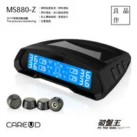 在飛比找蝦皮商城優惠-CAREUD 凱佑MS880-Z 無線汽車胎壓偵測器 胎外型