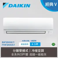 在飛比找環球Online優惠-結帳再折★【DAIKIN 大金】4-5坪 R32 一級能效變